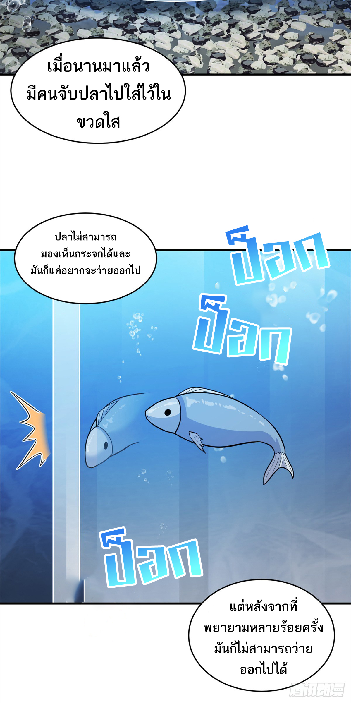 โคตรเทพร้านสัตว์อสูร ตอนที่ 125 หน้า 23