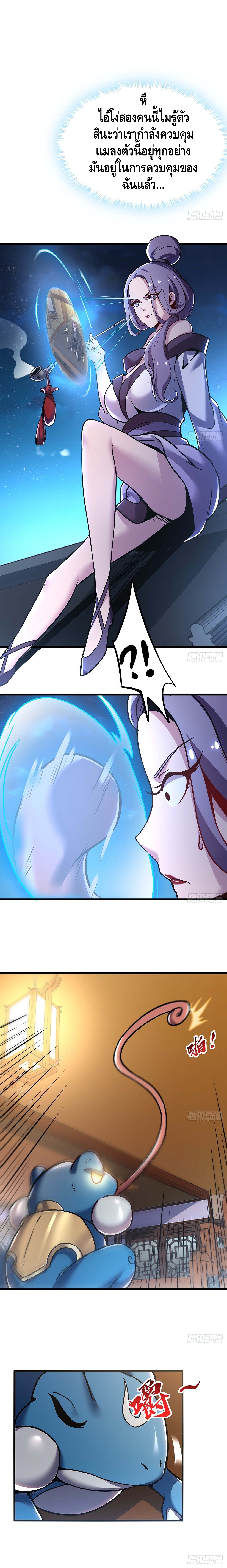 Undead King Beyond ตอนที่ 46 หน้า 9