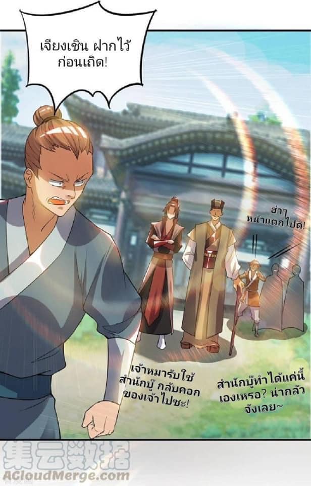 Reversal of God King ตอนที่ 51 หน้า 35