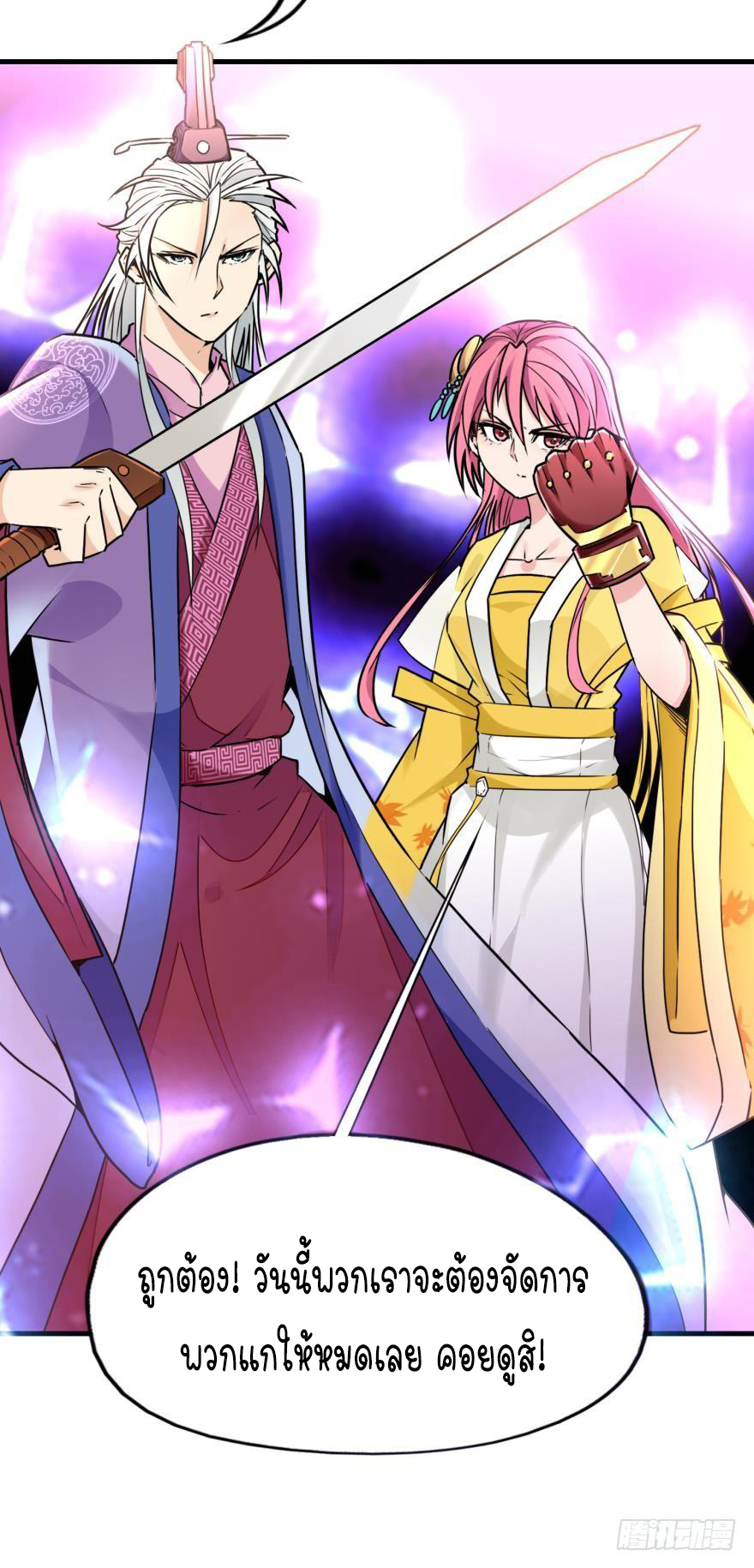 Ancestor online ตอนที่ 5 หน้า 41