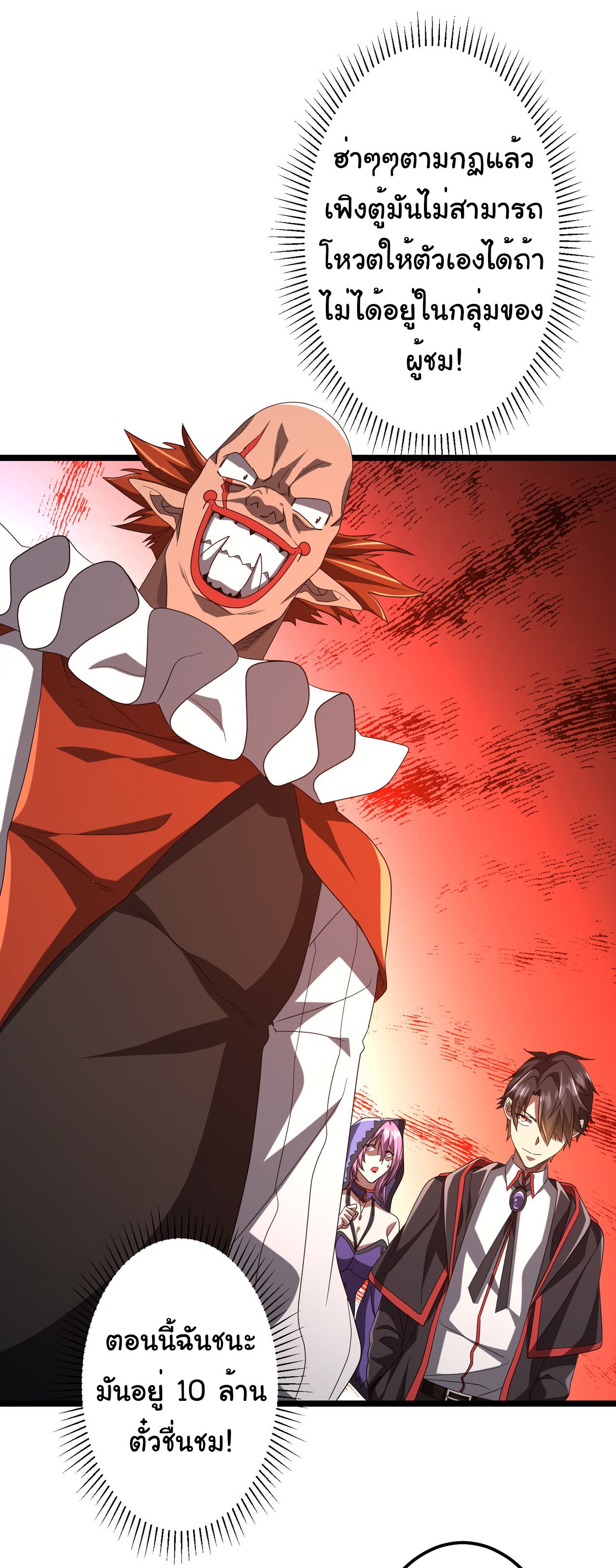 Start with trillions of coins ตอนที่ 142 หน้า 33