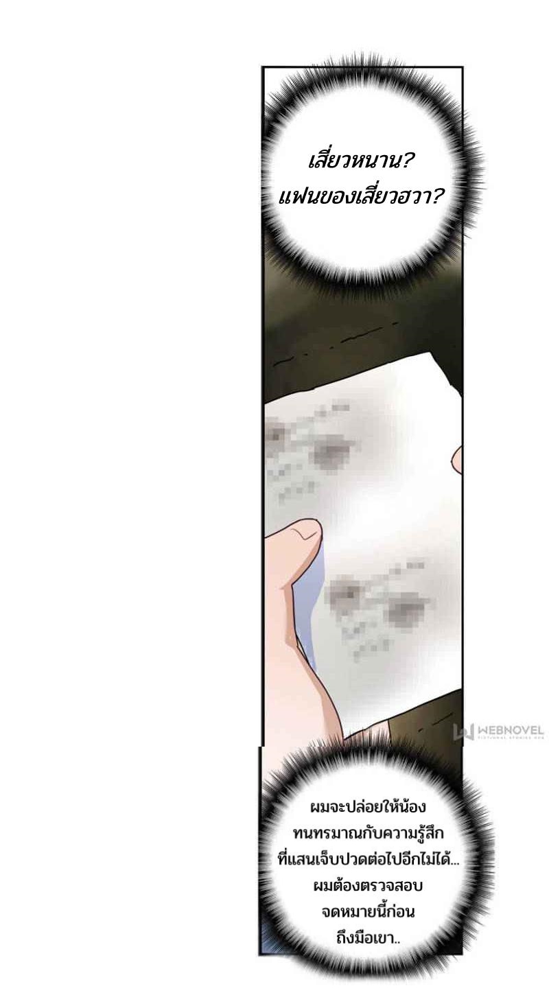Swallowed star ศึกล้างดวงดาว ตอนที่ 119 หน้า 22