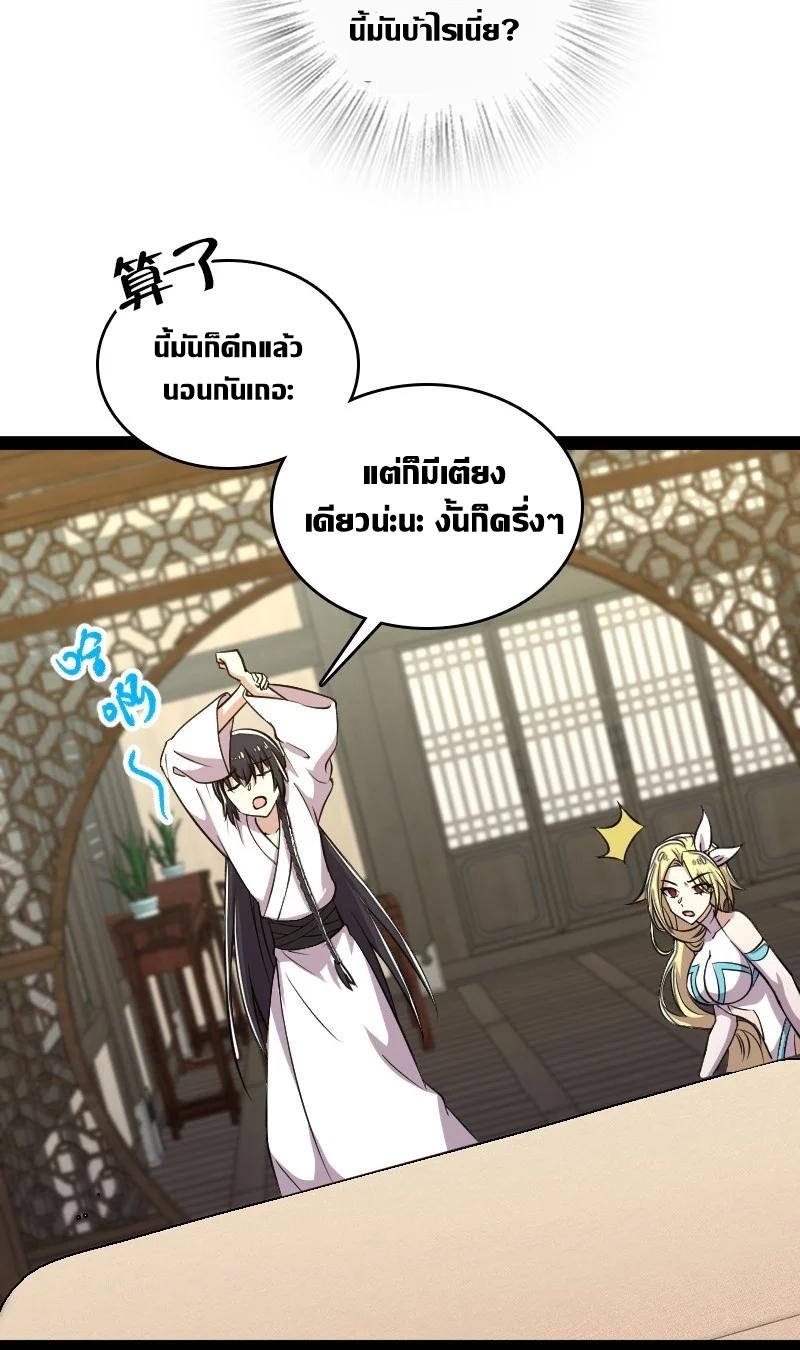 ชีวิตอันสันโดษของจักพรรดิ์หลินเกอ ตอนที่ 115 หน้า 10