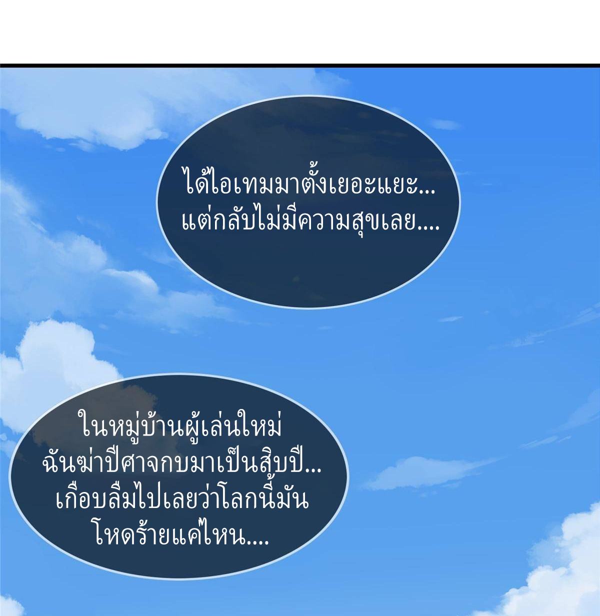 เข้ามาในเกมก็กลายเป็นเทพซะงั้น ตอนที่ 5 หน้า 46