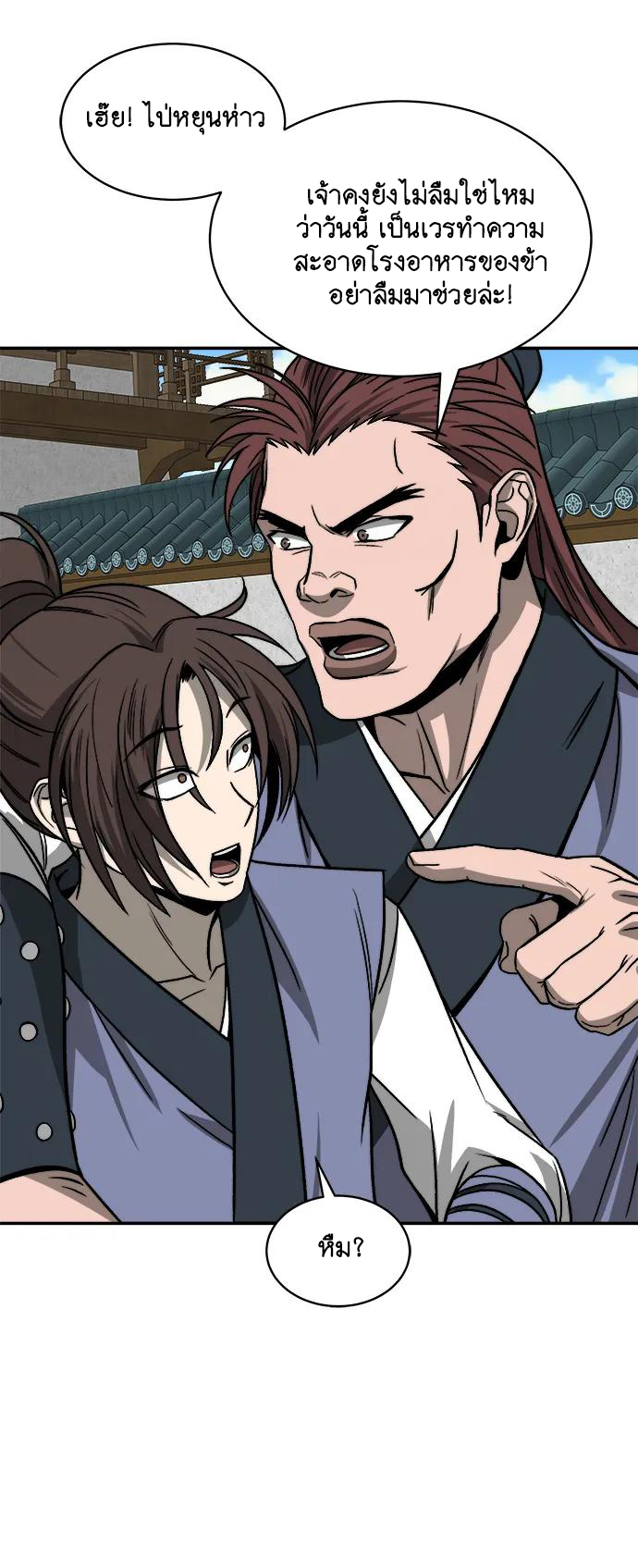 Unprecedented swordsmanship genius ตอนที่ 1 หน้า 17