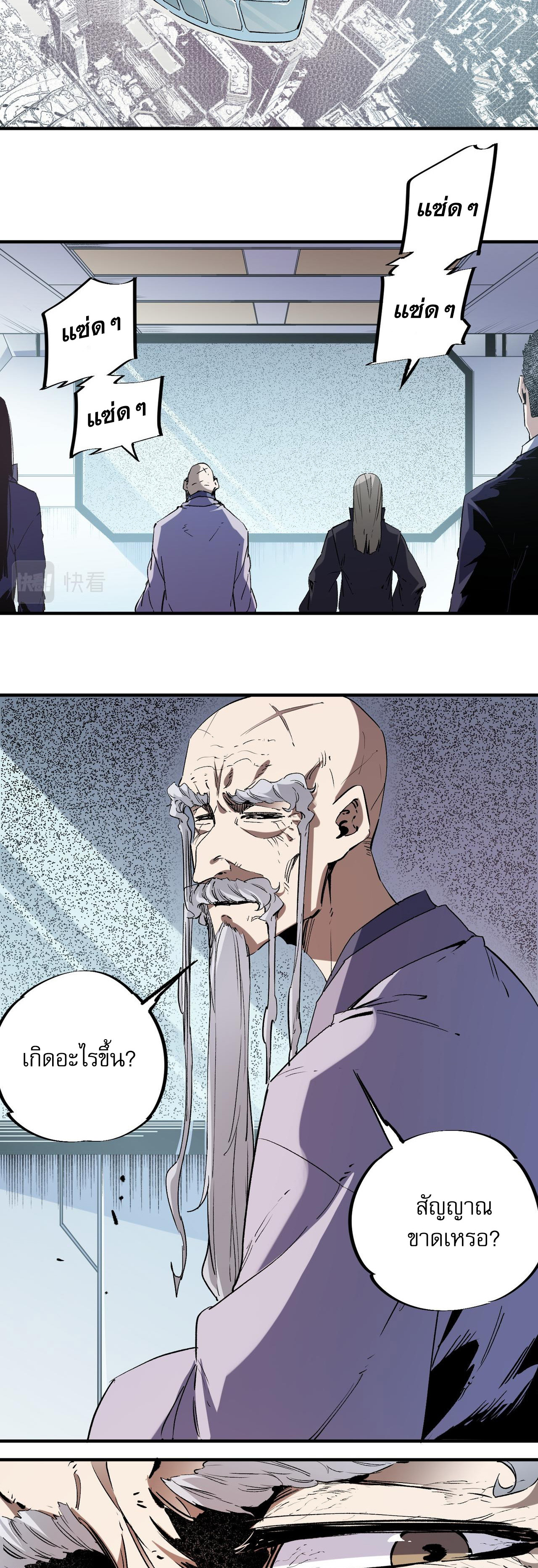 ฉันคือผู้เล่นไร้อาชีพที่สังหารเหล่าเทพ ตอนที่ 41 หน้า 7