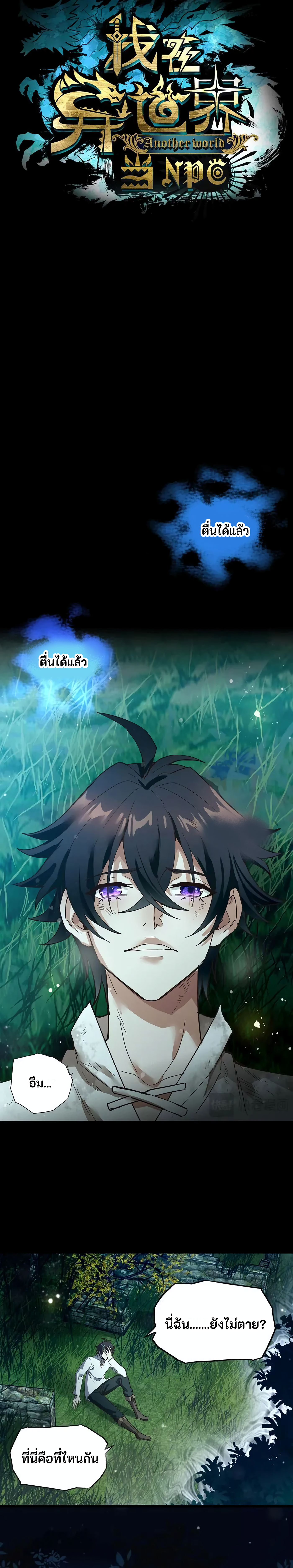 Noah's Contract:I'm an NPC in another world พันธะสัญญาแห่งโนอา ข้าคือNPCในต่างโลก ตอนที่ 1 หน้า 7