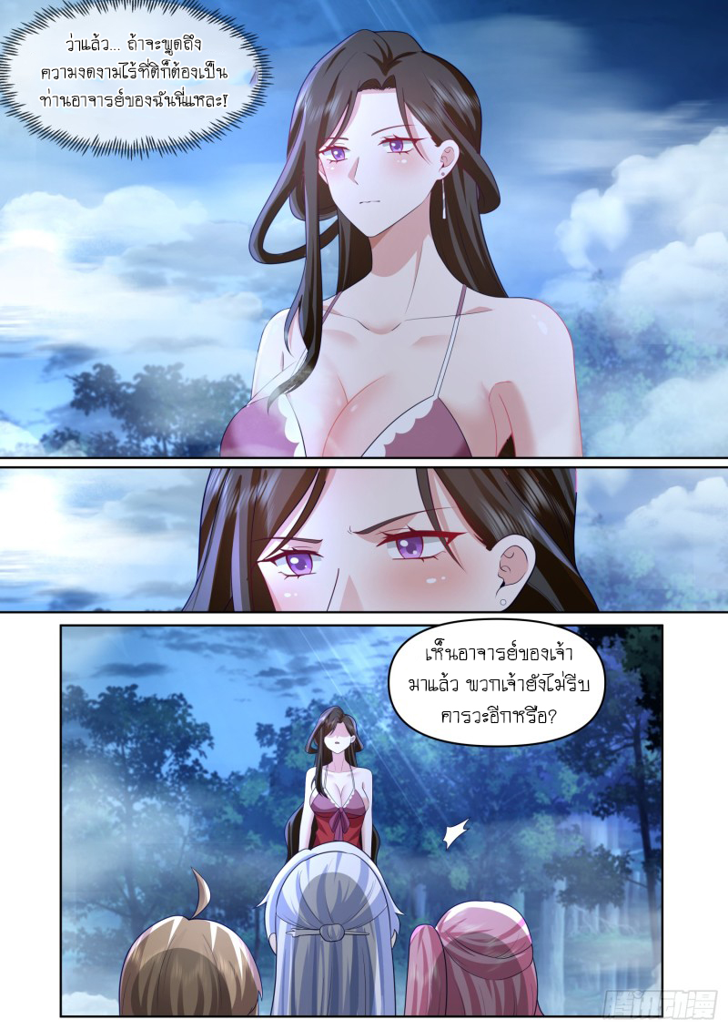 เกิดใหม่เป็นศิษย์พี่ใหญ่จอมวายร้ายกับเหล่าหญิงสาวยันเดเระ ตอนที่ 87 หน้า 2