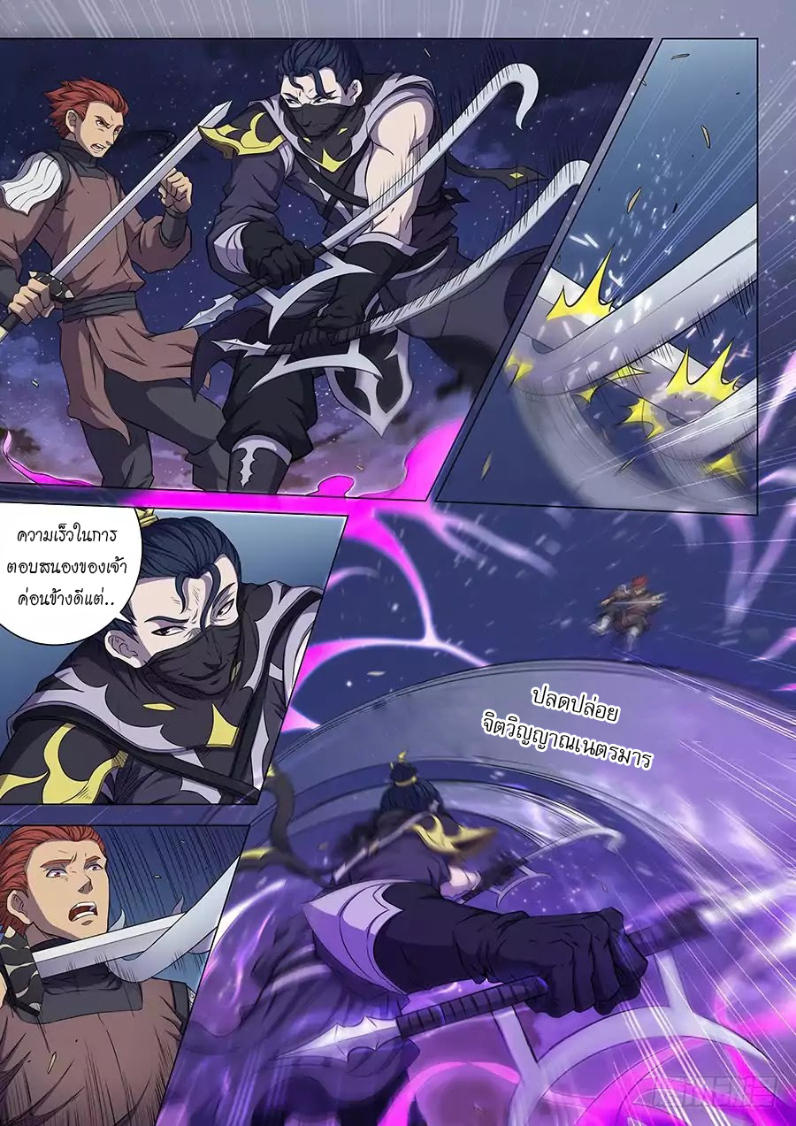 God of Martial Arts ตอนที่ 58 หน้า 8