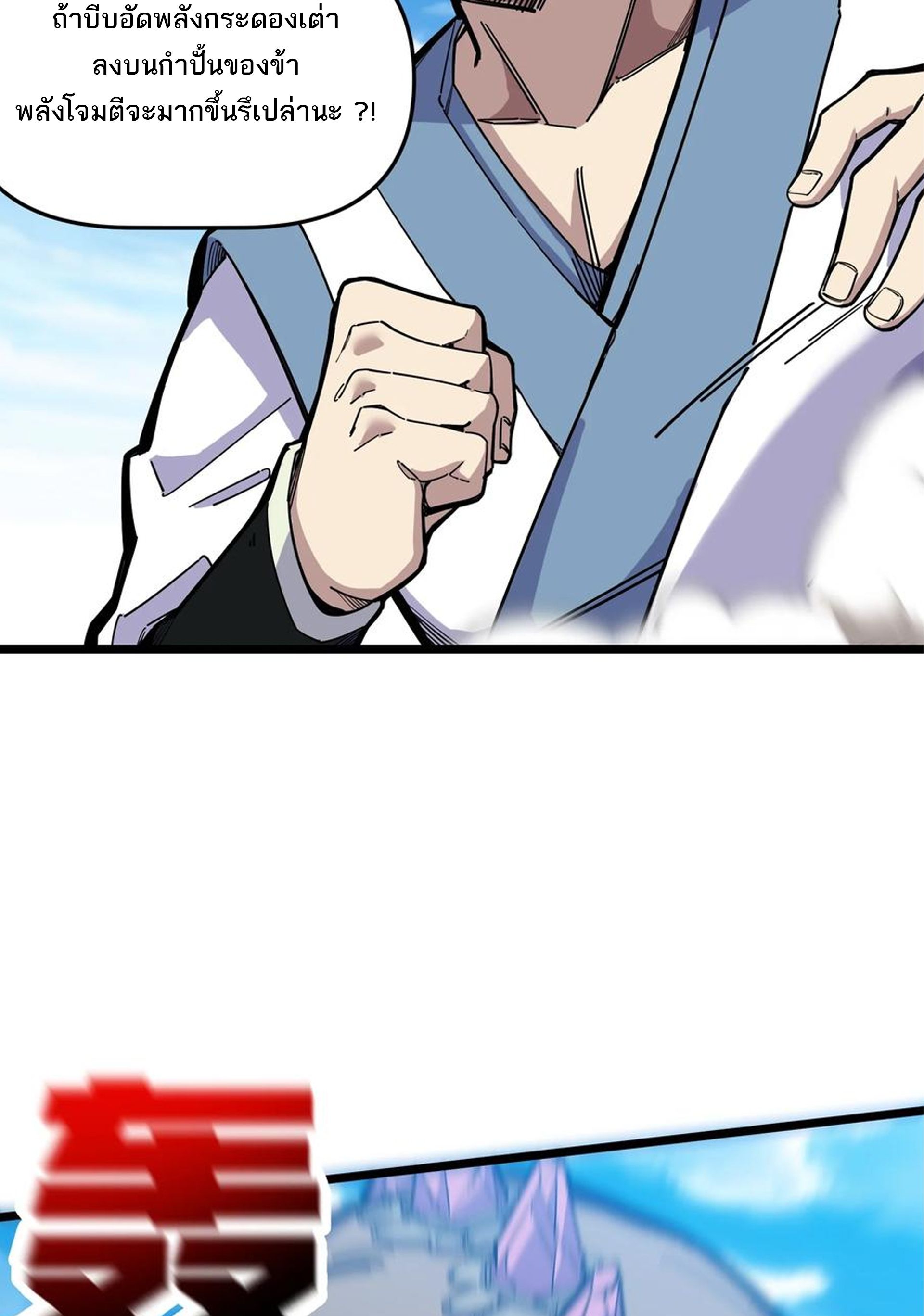 (ชนจีน) แกล้งเป็น NPC "หลอก" คนที่ "มาจากต่างโลก" ให้พัตนานิกายให้ No.1 !!? ตอนที่ 22 หน้า 13