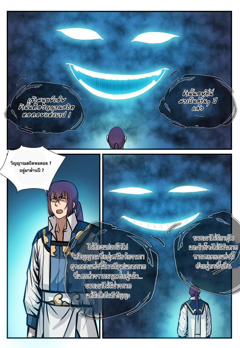 Apotheosis – การยกระดับสู่สถานะของพระเจ้า ตอนที่ 249 หน้า 8