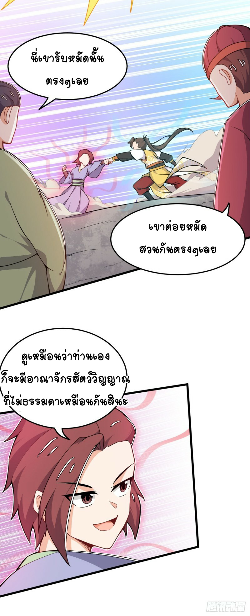 อาณาจักรสัตว์อสูรแห่งจิตวิญญาณ ตอนที่ 20 หน้า 8