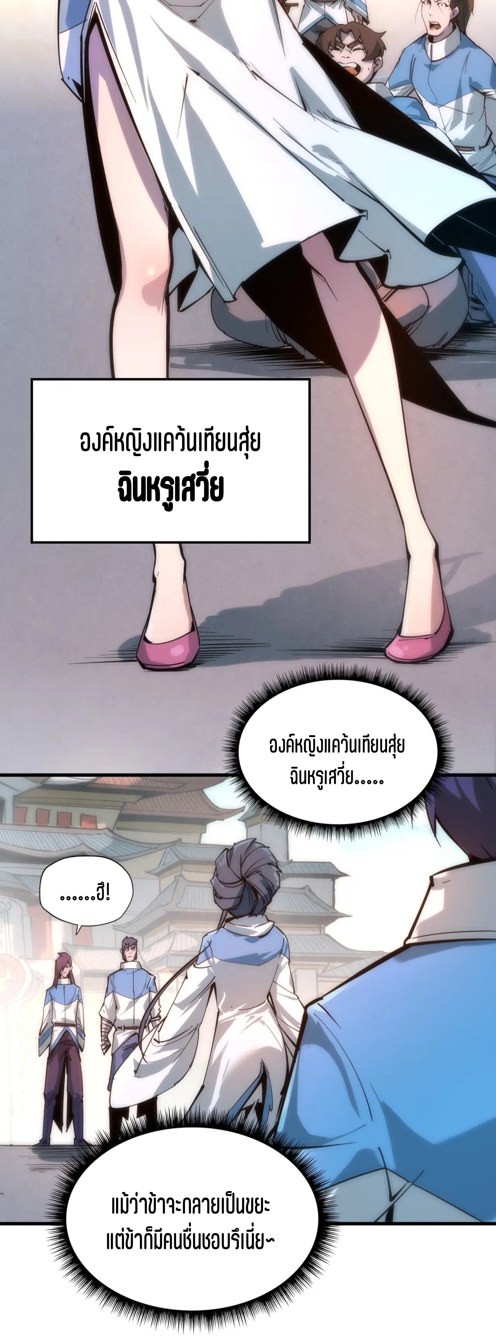 มหาเทพนิรันดร์กาล ตอนที่ 3 หน้า 29