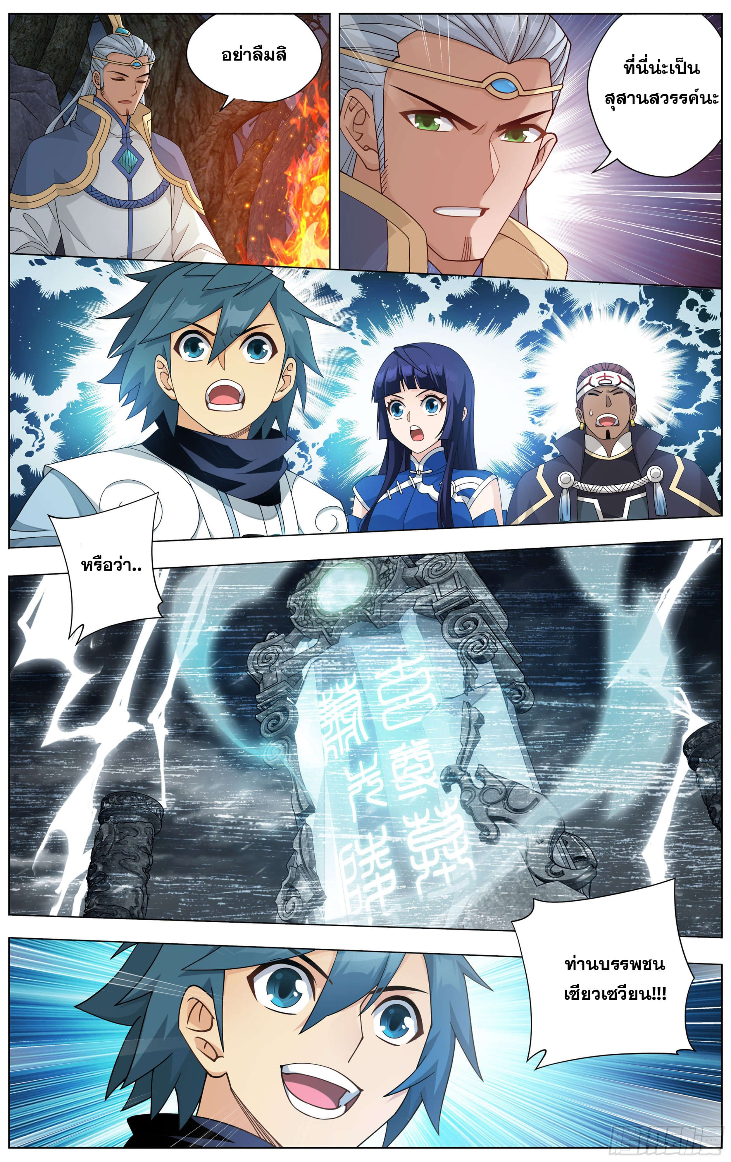 Doupo Cangqiong (ชนจีน) ตอนที่ 55 หน้า 17