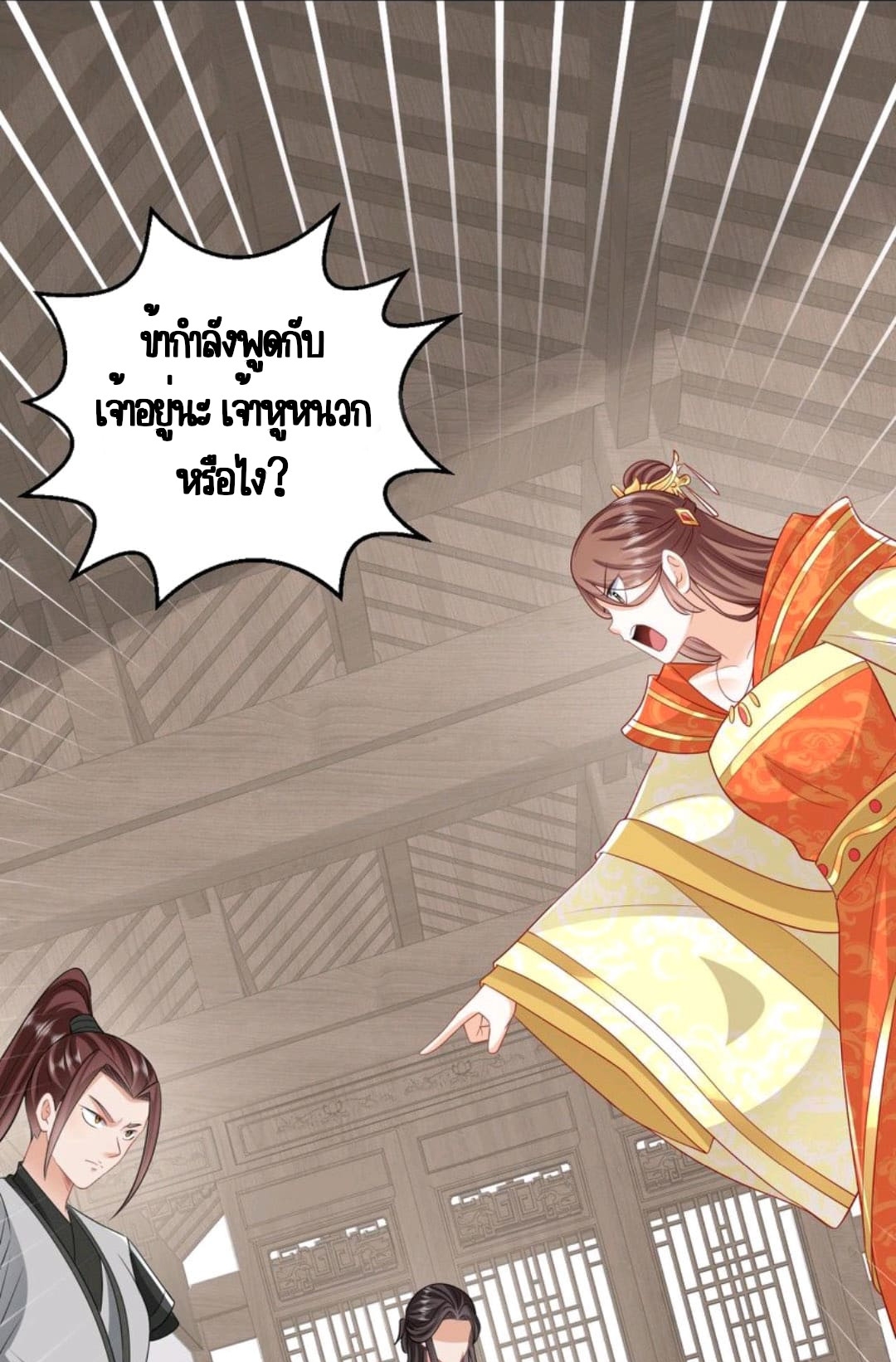 ชีวิตนี้ของเจ้าข้าจ่ายเอง มาบ้าด้วยกันเถอะ! ตอนที่ 52 หน้า 4