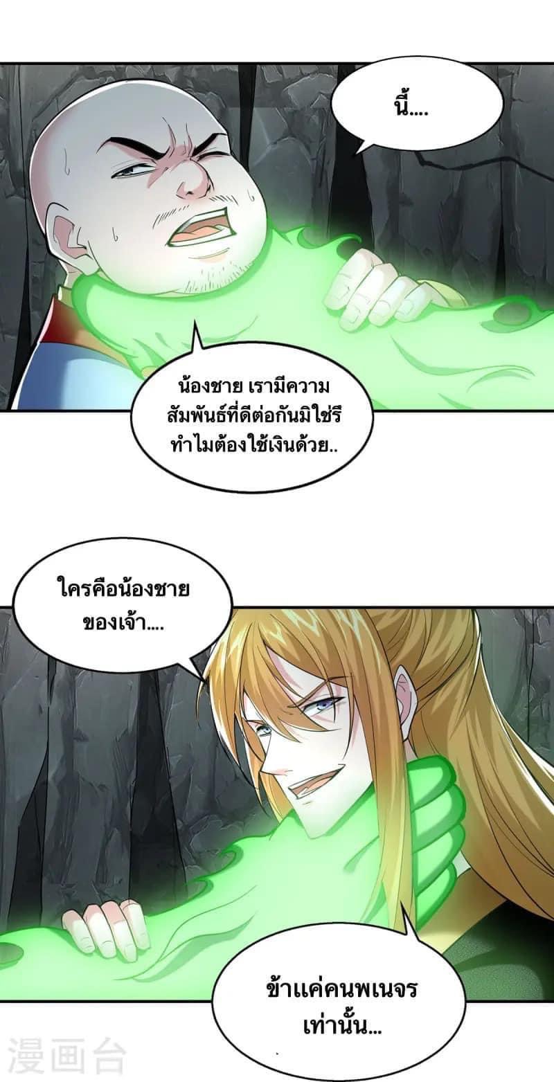 ระบบโครตเกรียน คะแนนล้านล้าน (ฮาเร็ม) ตอนที่ 98 หน้า 14
