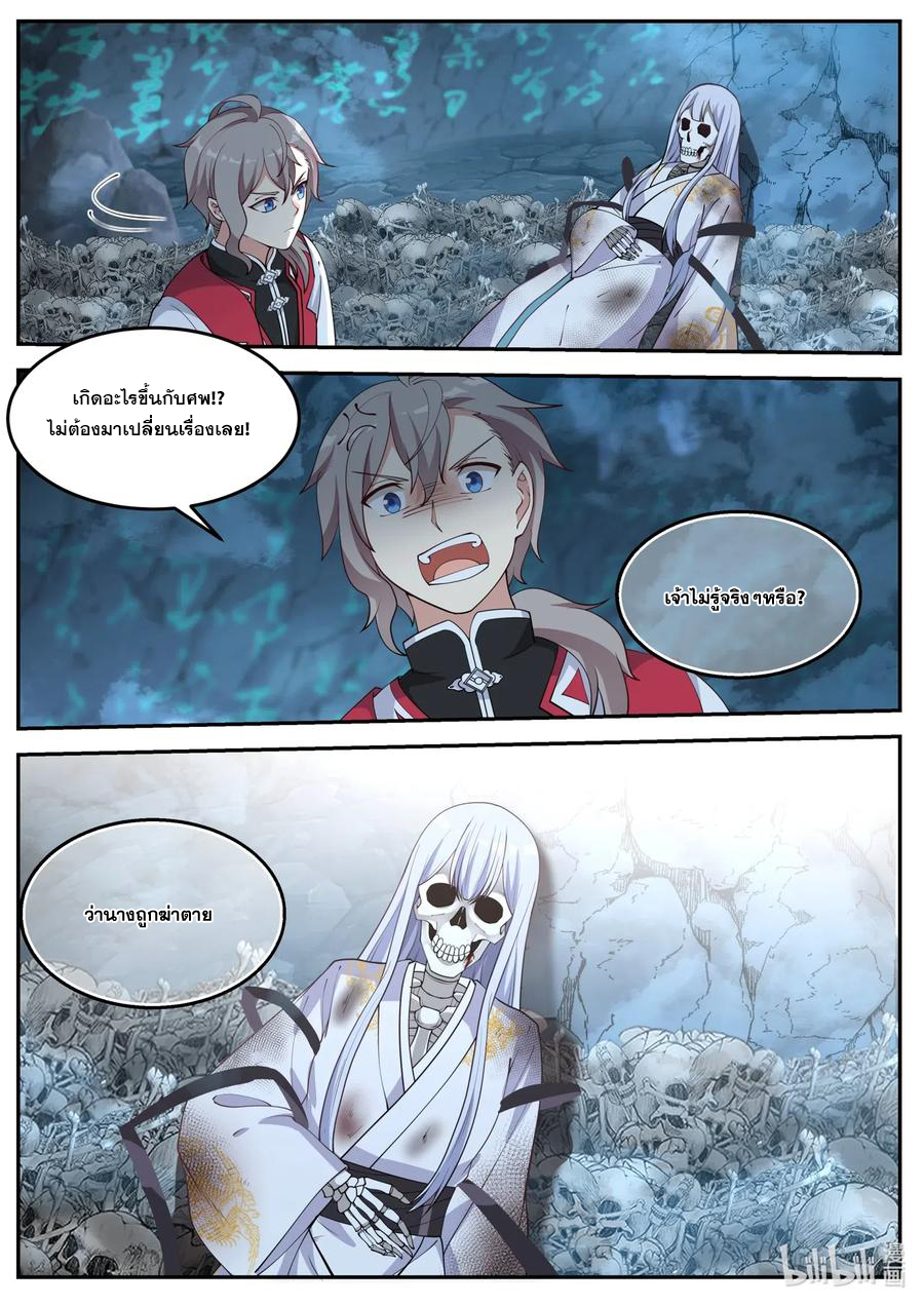 เทพสายฟ้า ราชาสงคราม ตอนที่ 97 หน้า 11