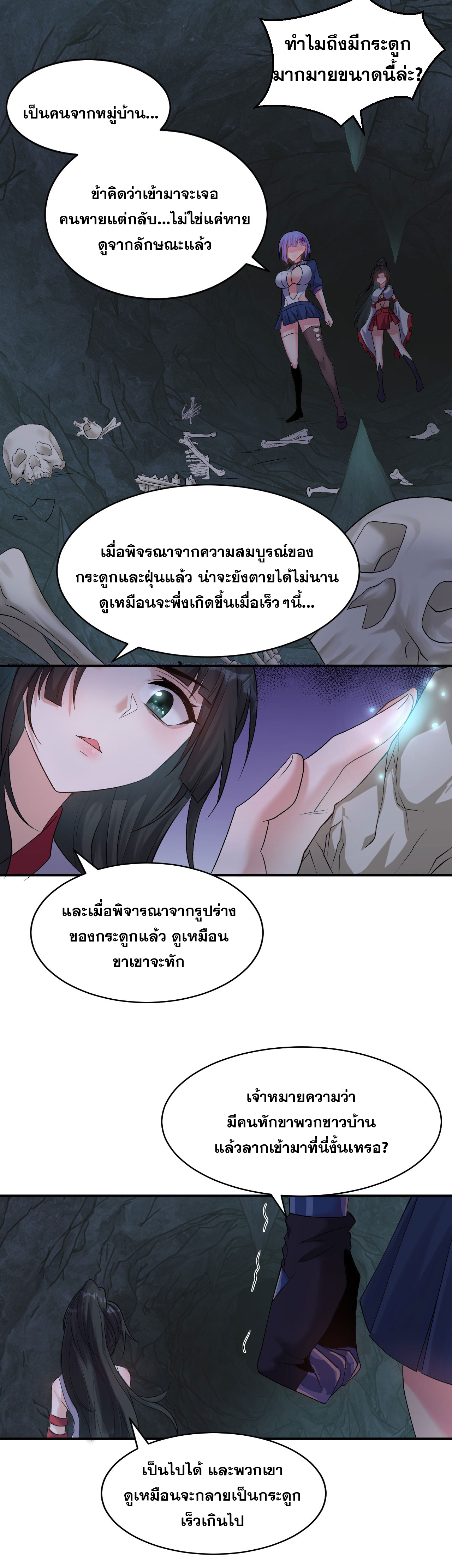 ข้าเพียงต้องการฝึกฝนศิษย์น้องหญิงก็เท่านั้น ตอนที่ 64 หน้า 11