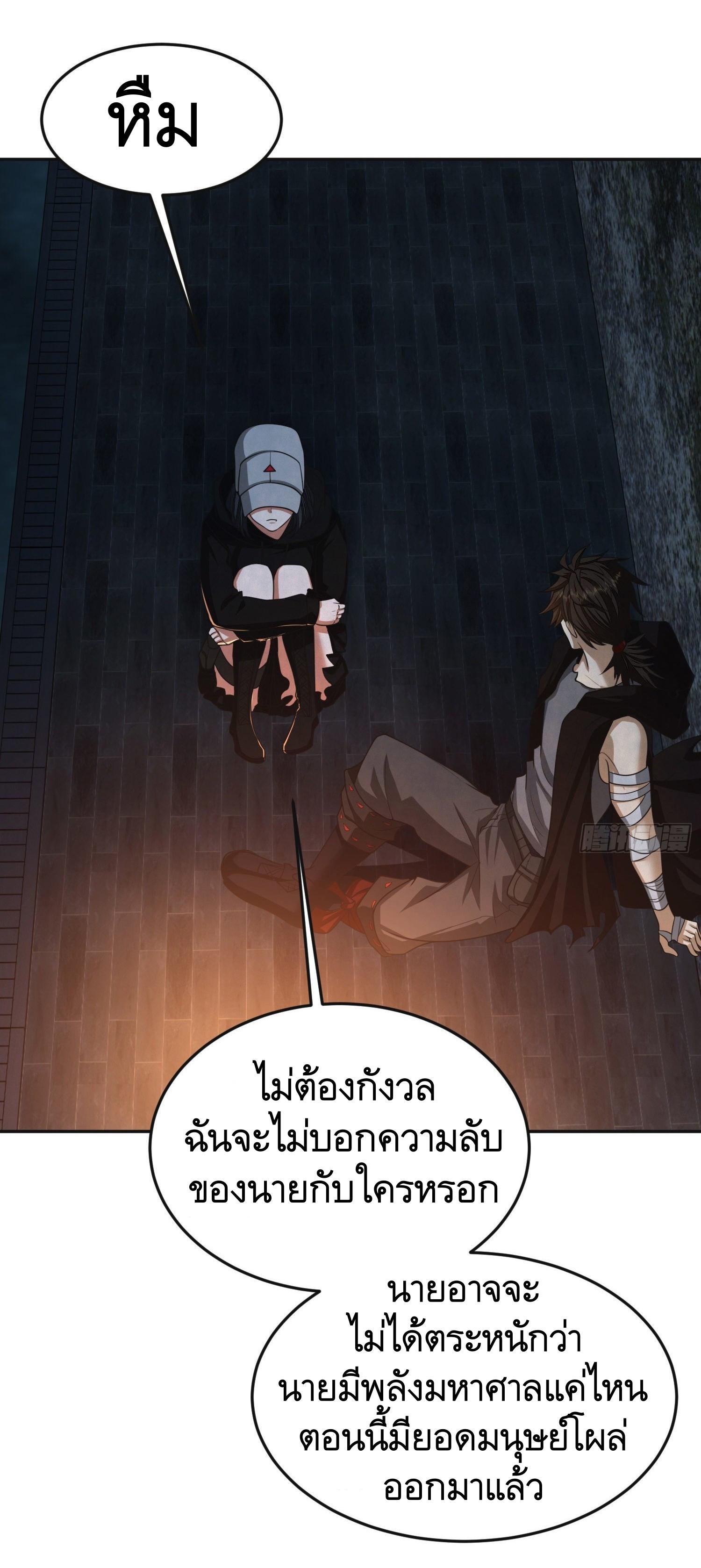 THE FIRST ORDER ตอนที่ 93 หน้า 10