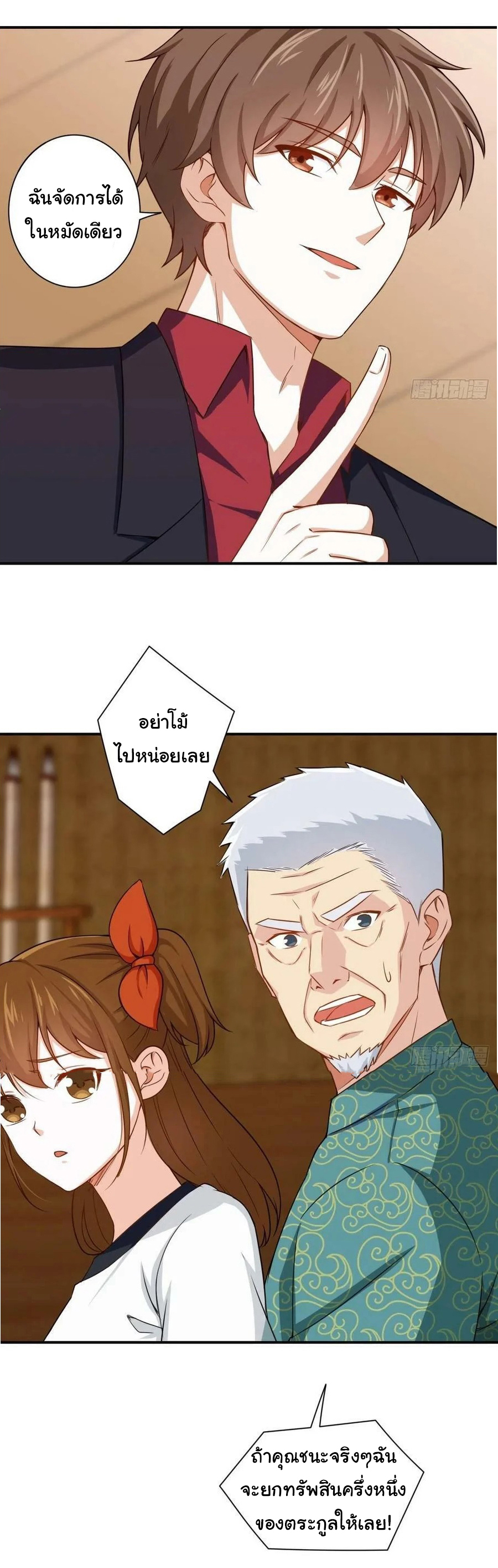 ฉันนี่แหละ "หานซานเฉียน" ตอนที่ 80 หน้า 23