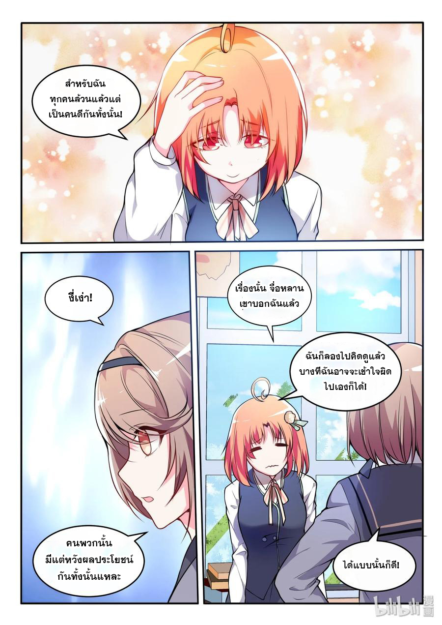 โครตเกรียน เซียนฮาเร็ม ตอนที่ 16 หน้า 8