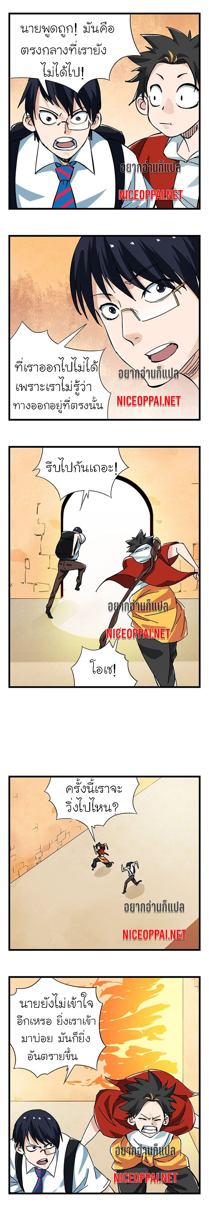 หอคอยสู่สวรรค์ ตอนที่ 43 หน้า 9