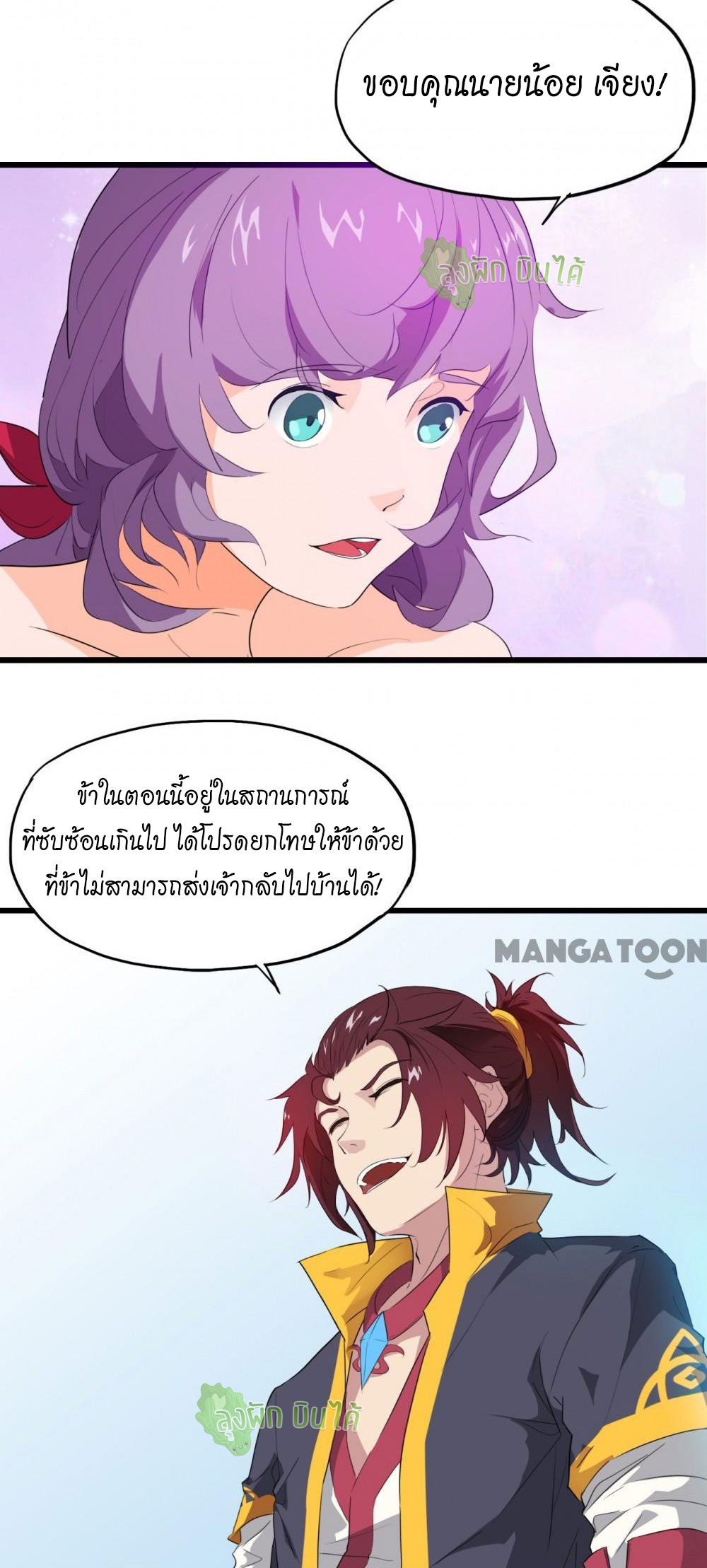 เลือดมังกร ตอนที่ 6 หน้า 40