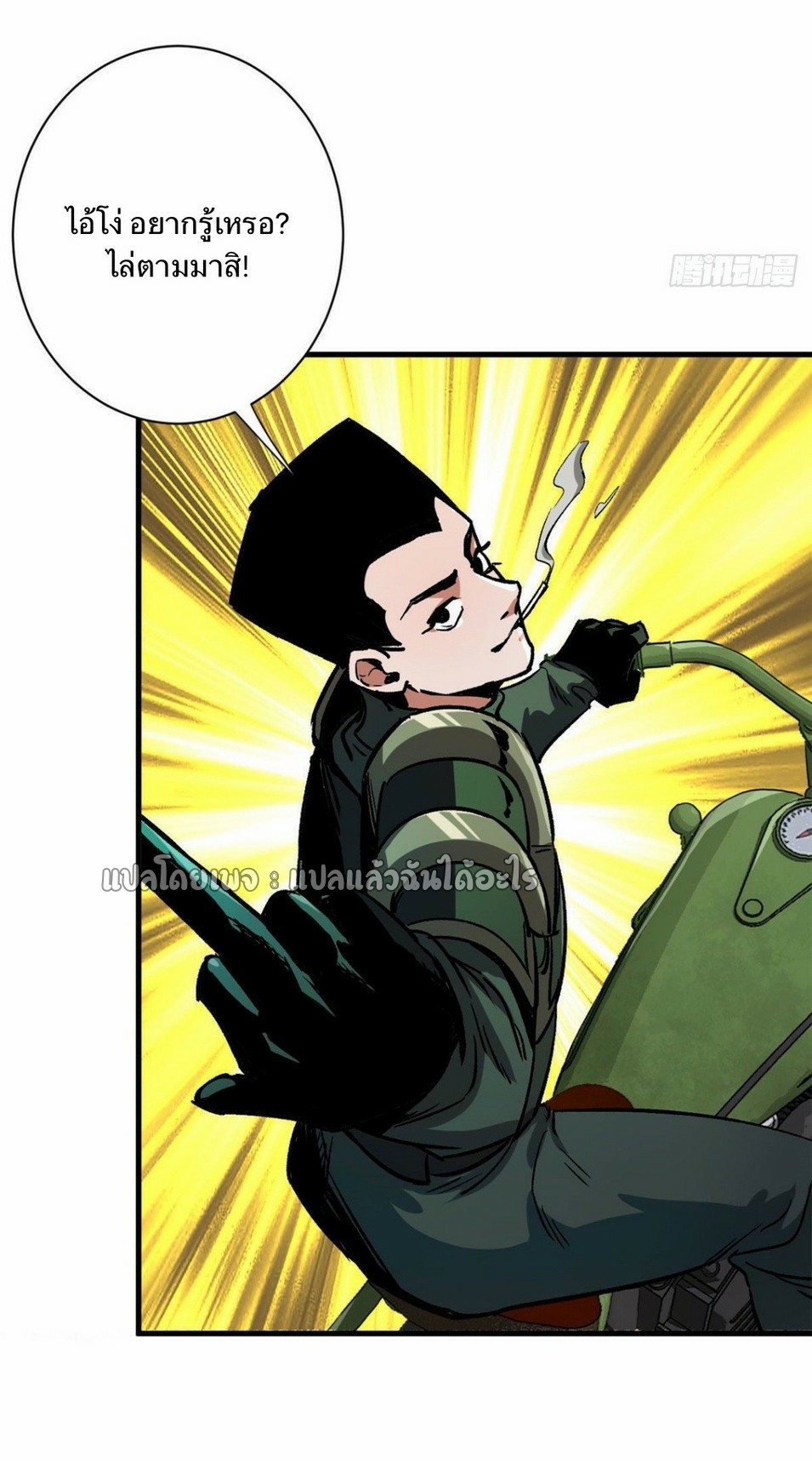 รูเล็ตเวิลด์ สุ่มไอเทมเอาชีวิตรอด ตอนที่ 83 หน้า 31