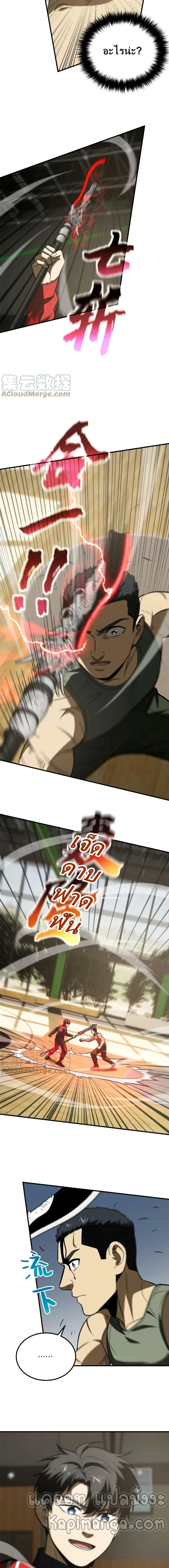 [ชนจีน] ระบบจอมยุทธ์สุดโกงแห่งโลกคู่ขนาน - Global Martial Arts ตอนที่ 168 หน้า 7