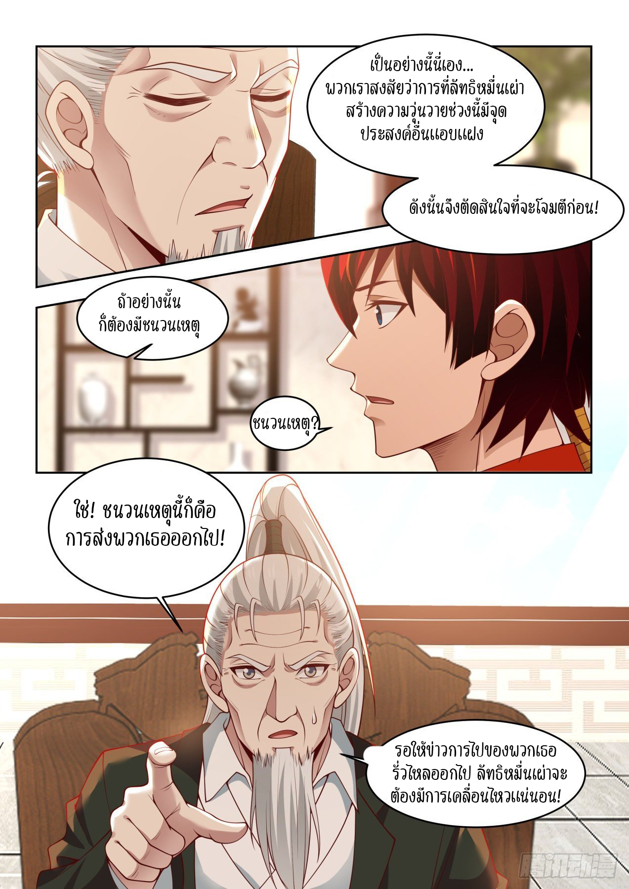 Tribulation of Myriad Clans ตอนที่ 20 หน้า 16