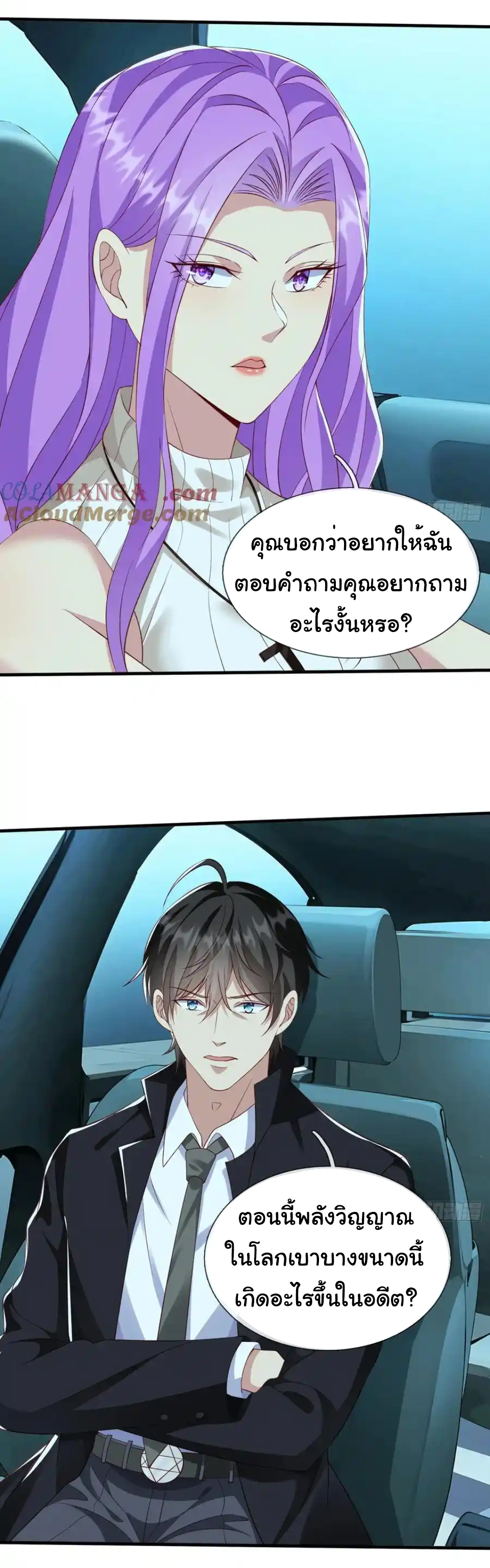 The god of war is reborn to avenge ตอนที่ 121 หน้า 34