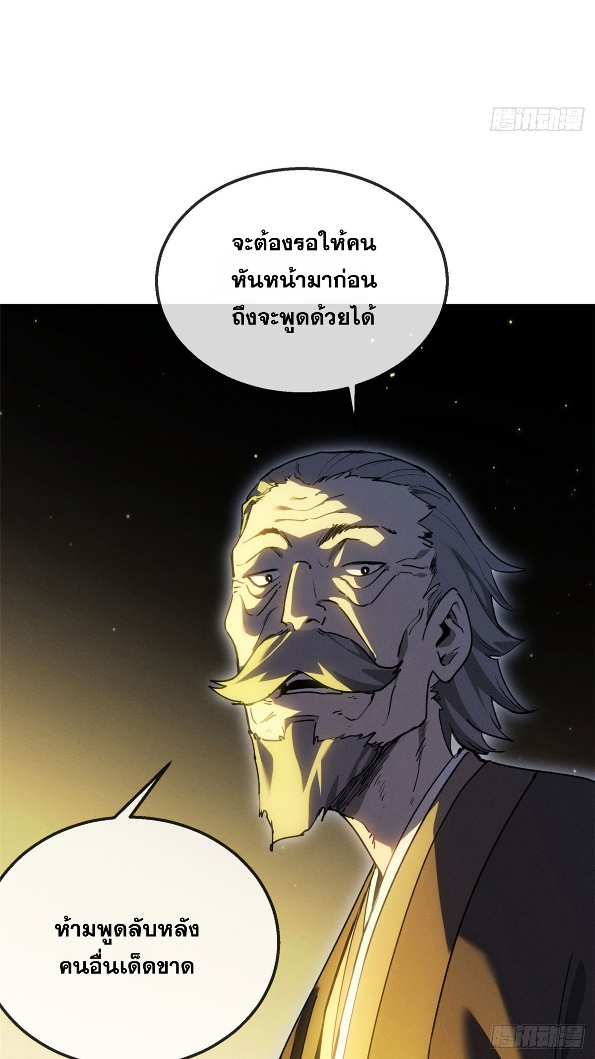 Dao of the Bizarre Immortal เซียนพิกล คนวิปลาส ตอนที่ 80 หน้า 16