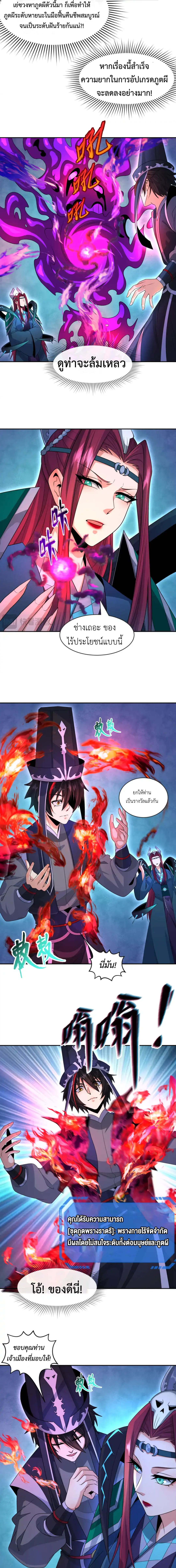 Era of the Haunted - ยุคสมัยแห่งภูตผี ตอนที่ 198 หน้า 9