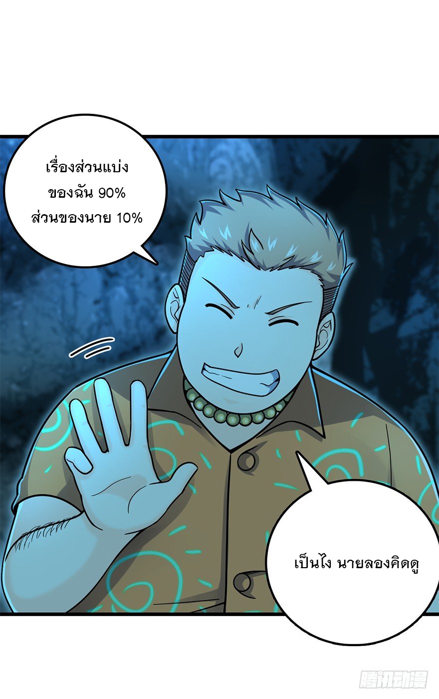 ชีวิตใหม่ของราชาจอมกวน ตอนที่ 42 หน้า 19