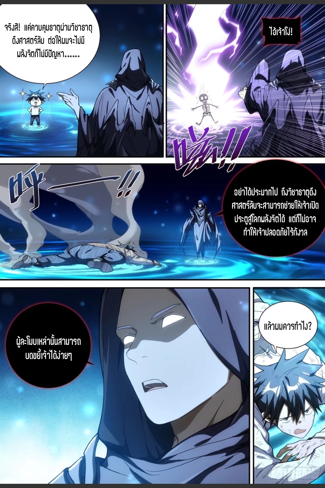 สุดยอดจ้าวจิตวิญญาณ ตอนที่ 24 หน้า 17