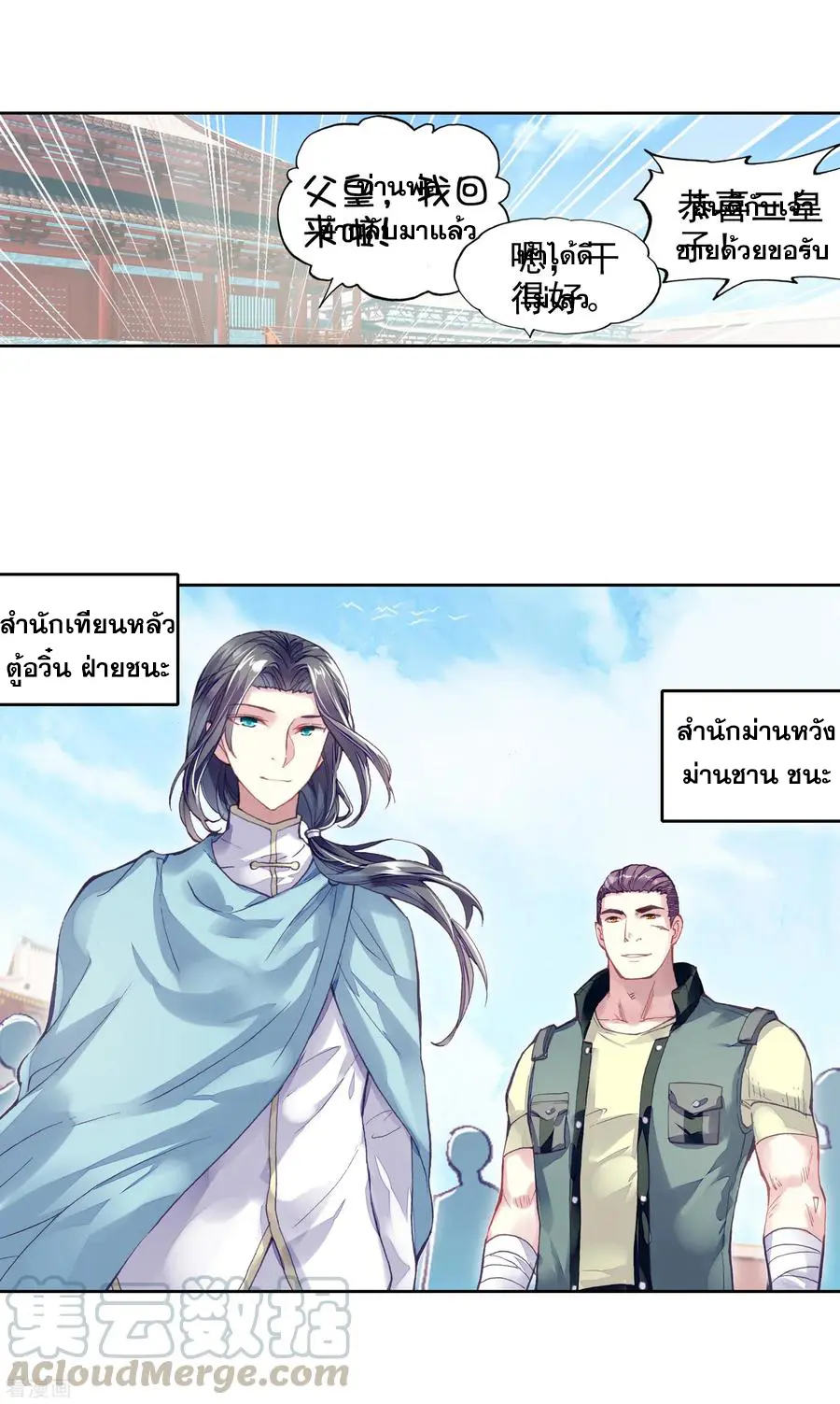 Wu Dong Qian Kun (ทันจีน) ตอนที่ 3 หน้า 9