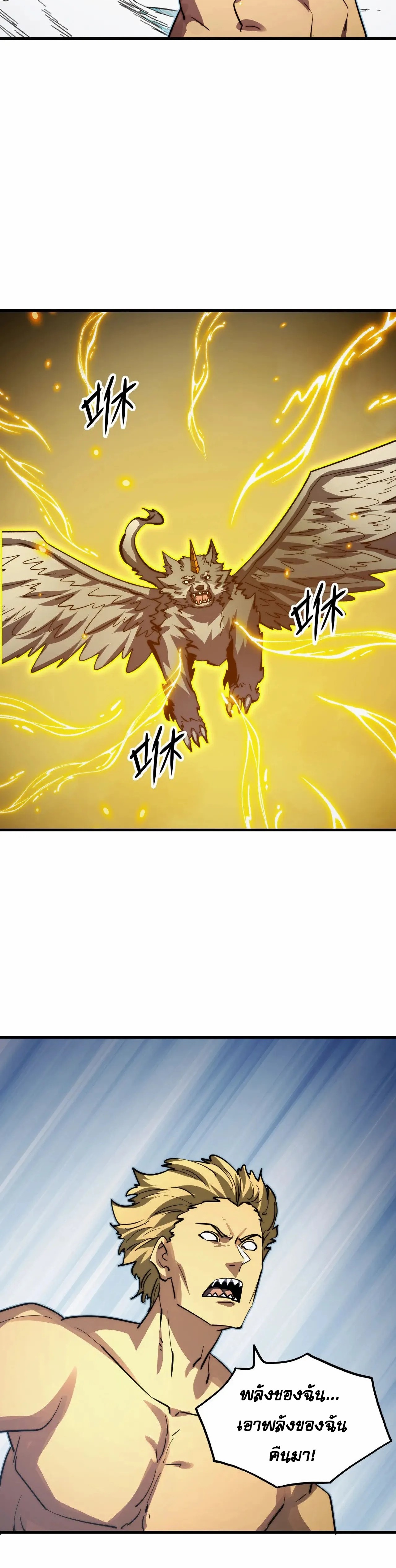 Rise From The Rubble |  เศษซากวันสิ้นโลก ตอนที่ 285 หน้า 17