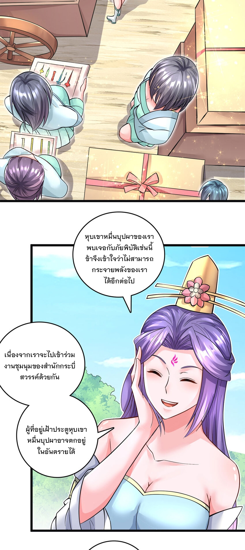 ด้วยเขตแดนกระบี่ ข้าสามารถเป็นเซียนกระบี่ได้ ตอนที่ 57 หน้า 19