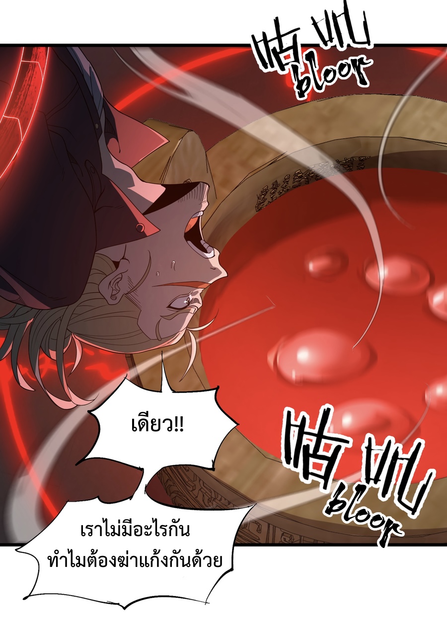 เกิดใหม่เป็นผู้ฝึกฝนปีศาจ เริ่มต้นบนดาวเคราะห์ซอมบี้ ตอนที่ 3 หน้า 30