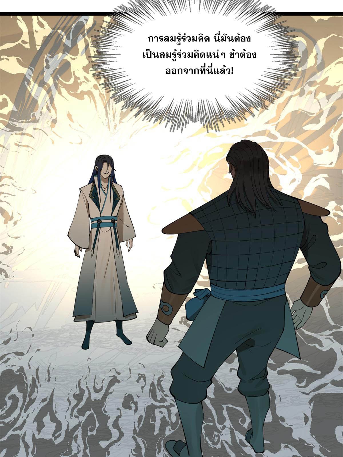 ลูกเขยที่แกร่งสุดในปฐพี (ทันจีน) ตอนที่ 48 หน้า 45