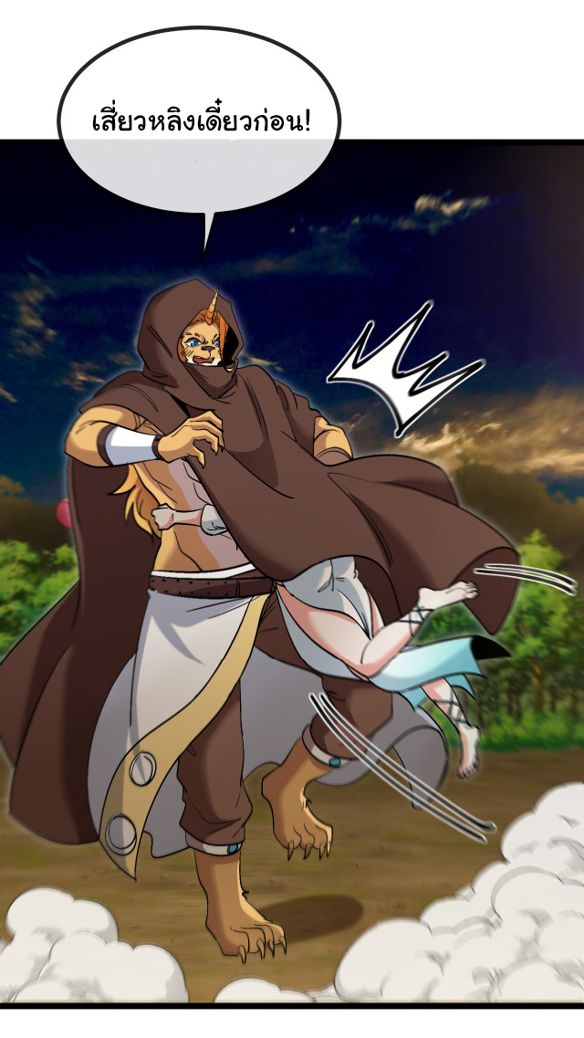 Reincarnated as the King of Beasts ตอนที่ 5 หน้า 43