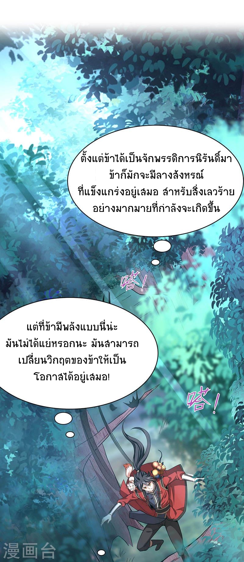 การกลับมาของจักพรรดิ์ ตอนที่ 51 หน้า 23