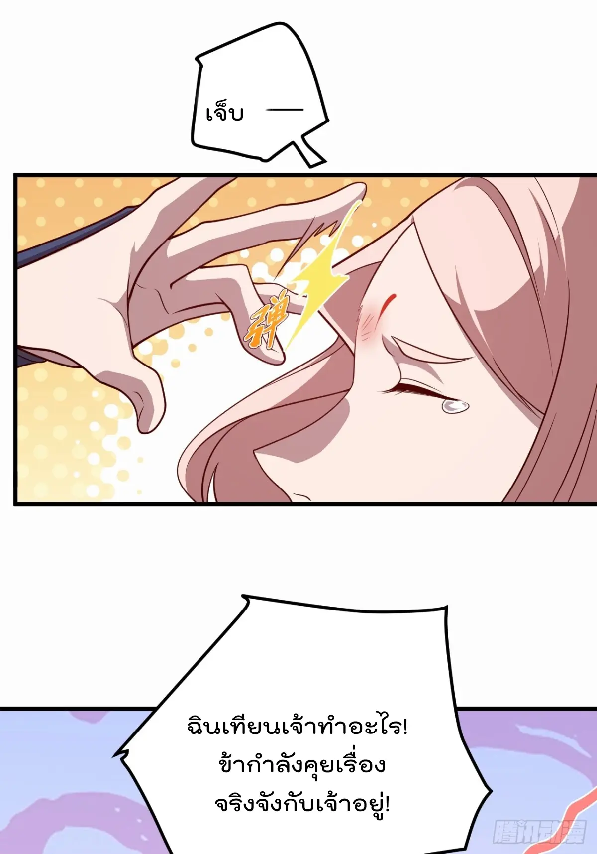 ตัวแปรจุติ ตอนที่ 126 หน้า 24