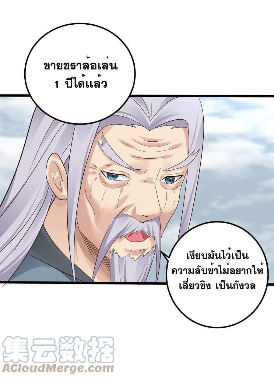เทพวายร้ายกลับชาติมาเกิดใหม่ ตอนที่ 140 หน้า 25