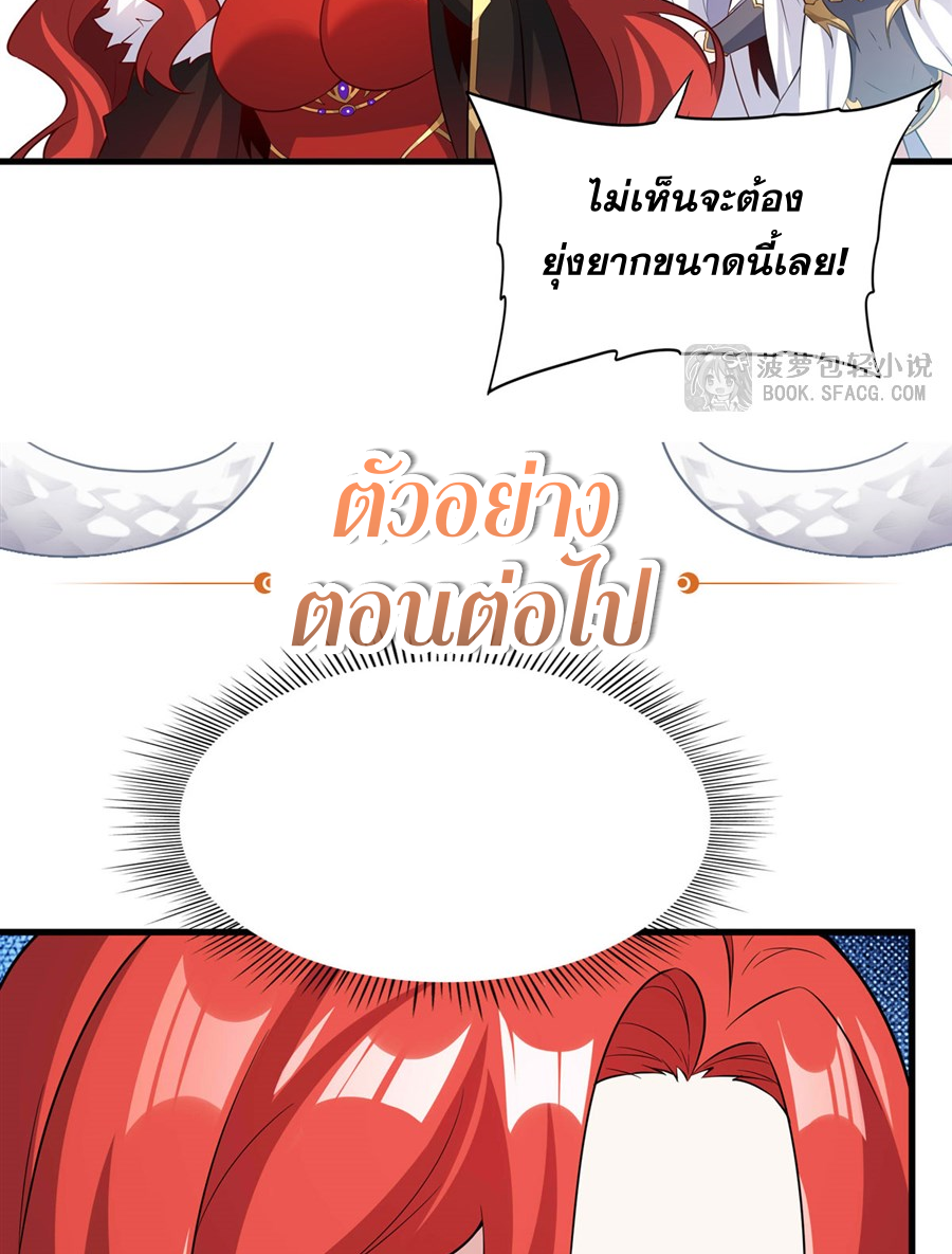 Shut Up, Evil Dragon! I don't want to raise a child with you anymore ตอนที่ 42 หน้า 60