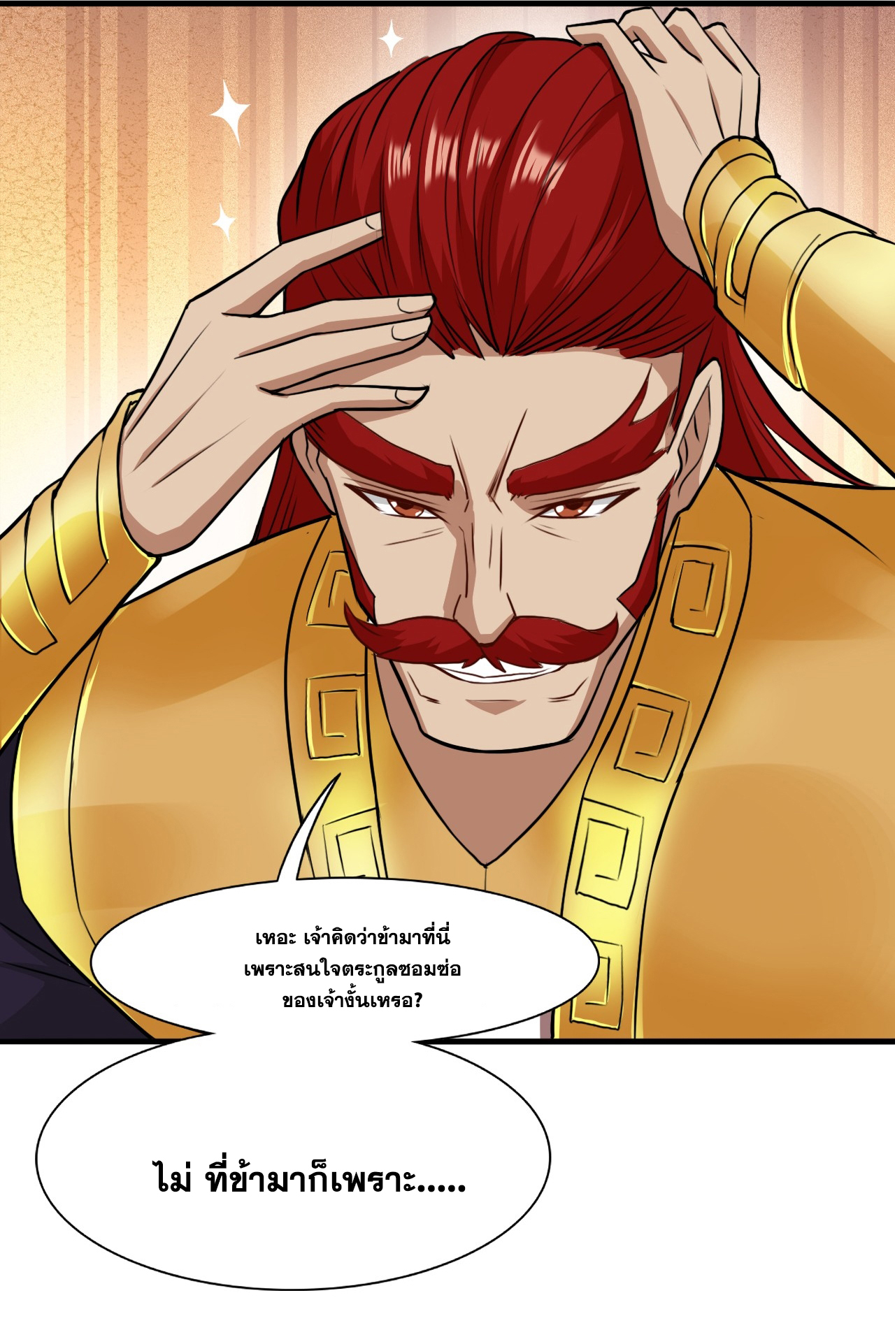 ข้าอยู่อย่างสันโดษมากว่า 100,000 ปี (ทันจีน) ตอนที่ 17 หน้า 23