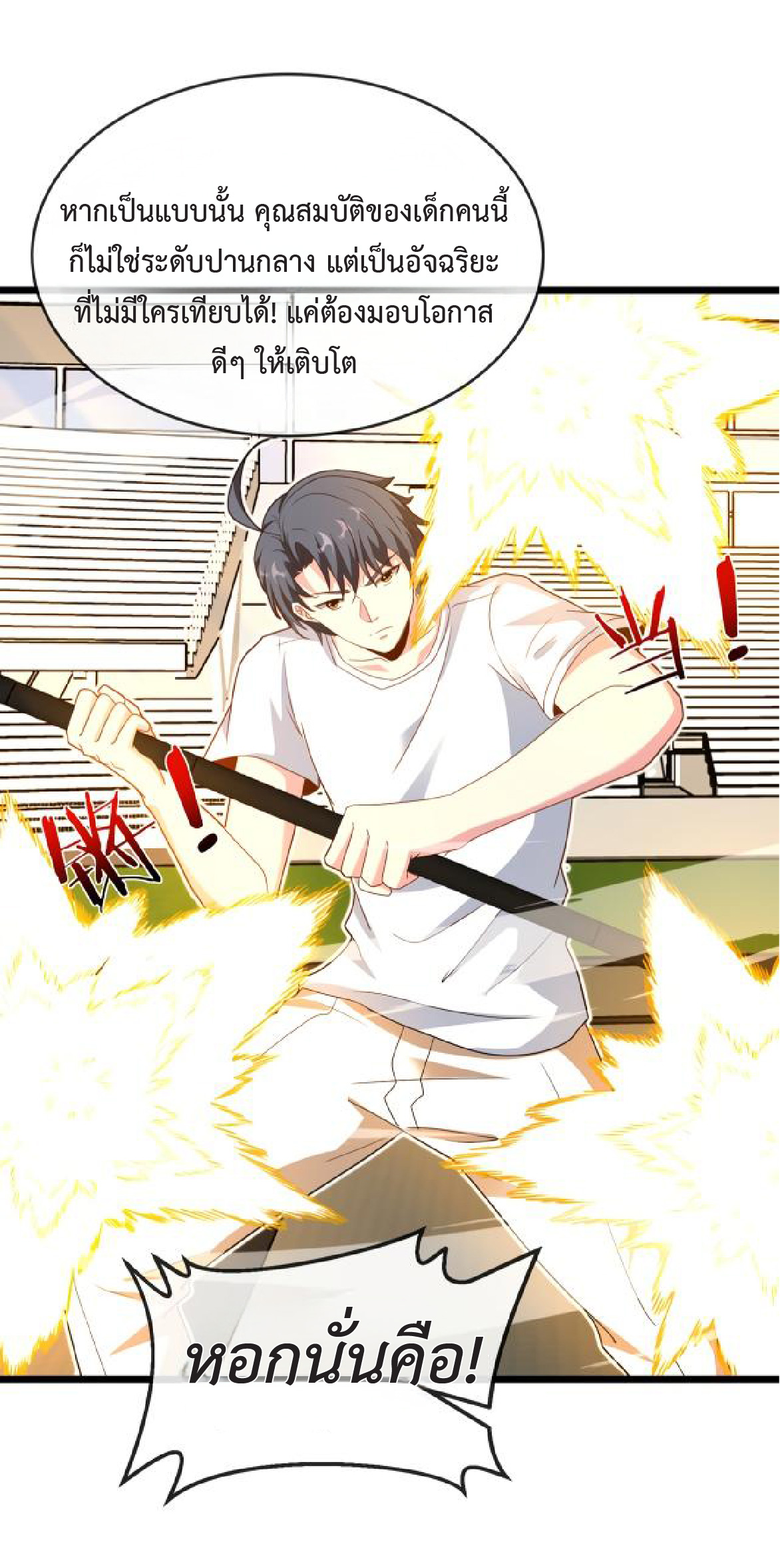Super god system  ระบบสุดเทพ ตอนที่ 100 หน้า 26