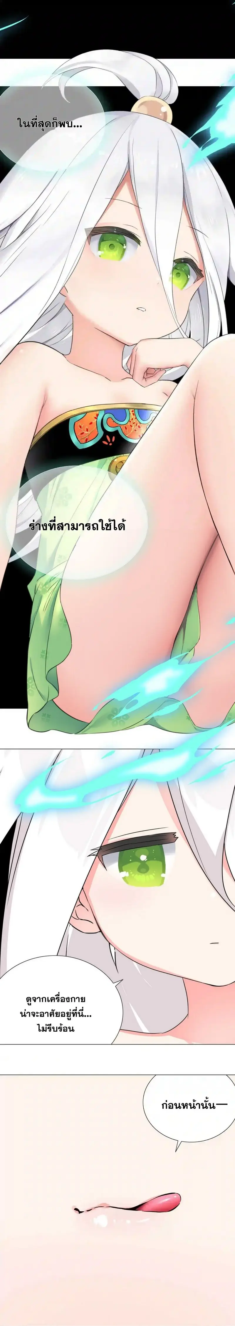 My Harem Grew So Large I Was Forced to Ascend ฮาเร็มสาวที่ต่างโลก ตอนที่ 54 หน้า 29