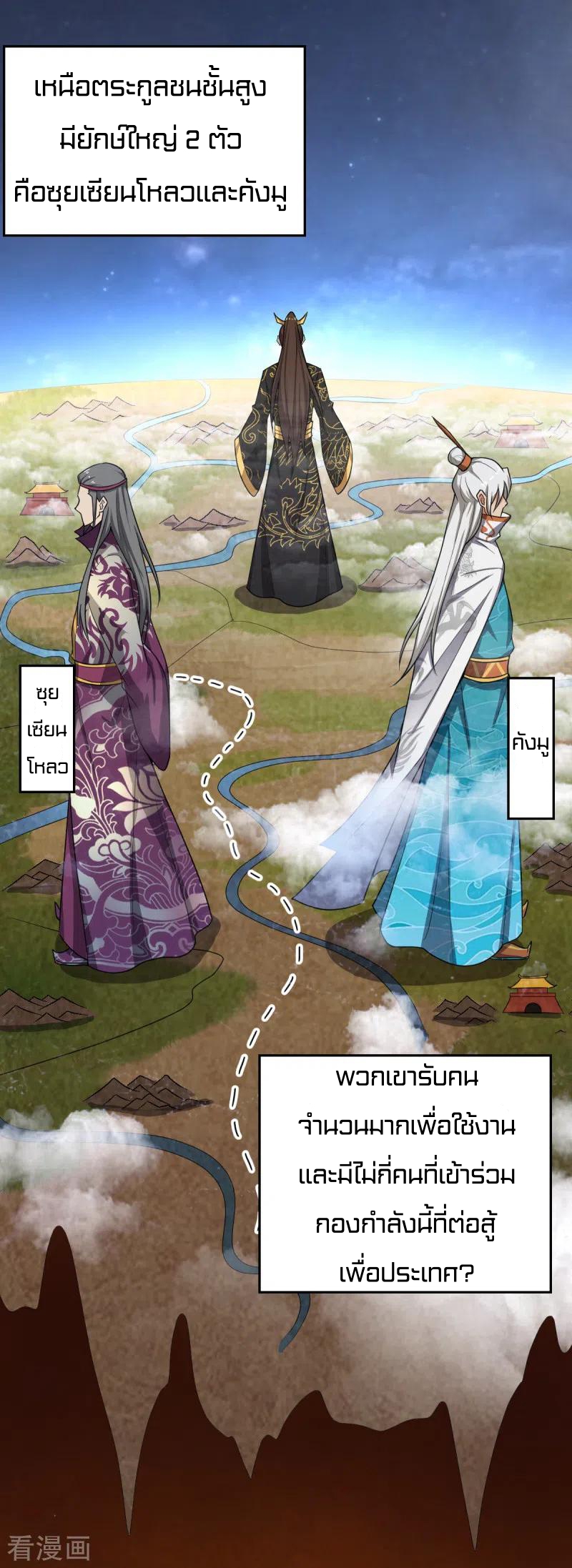 One Sword Reigns Supreme ตอนที่ 84 หน้า 4