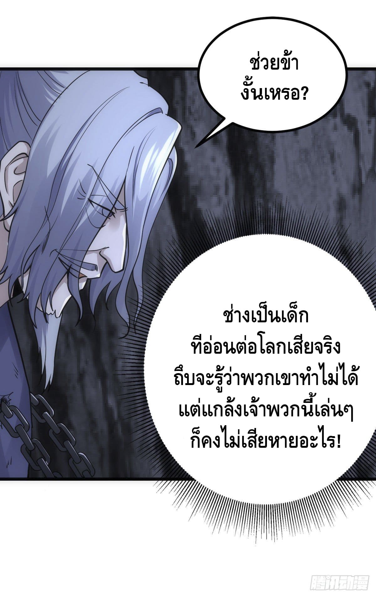 The World’s Greatest Martial Artist ตอนที่ 67 หน้า 14